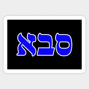 Hebrew Word for Grandfather Sticker